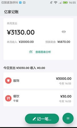 亿家记账APP免费版