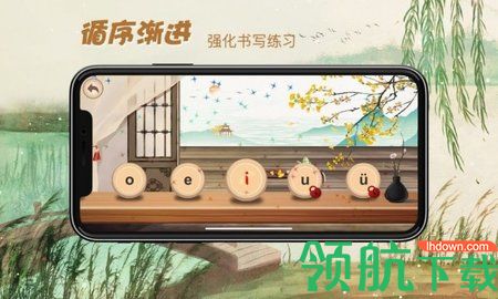 贝贝写拼音app手机版