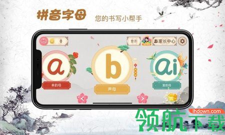 贝贝写拼音app手机版