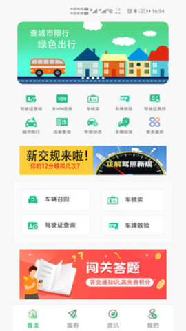 驾驶证查询客户端
