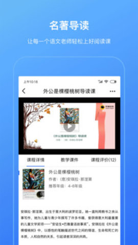 柠檬悦读教师端App手机版