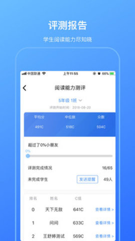 柠檬悦读教师端App手机版