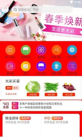 光彩生活APP手机版