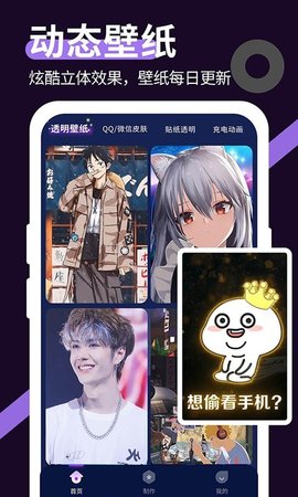 星空透明壁纸App破解版