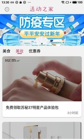 活动之家app安卓版