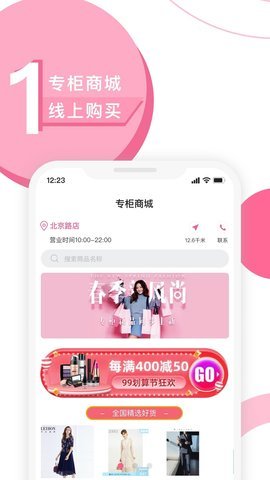 天河城商城APP官方版