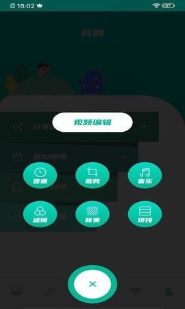 爱视频制作APP免费版