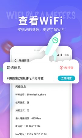 5G网络精灵App免费版