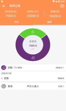 韩秀记账app手机版