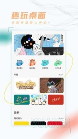 趣玩桌面壁纸APP免费版