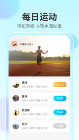 水滴计步软件