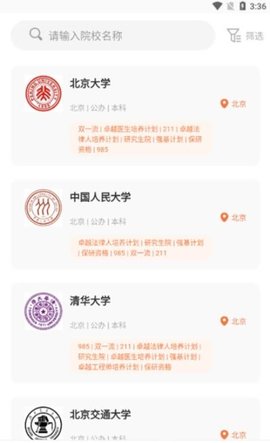 高考问一问app安卓版