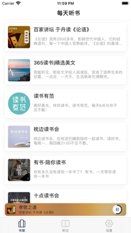 每天听书fm2021免费版