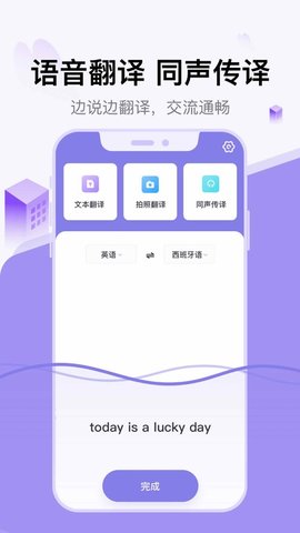 星辰翻译APP专业版