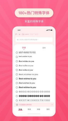 特殊文字生成器安卓版