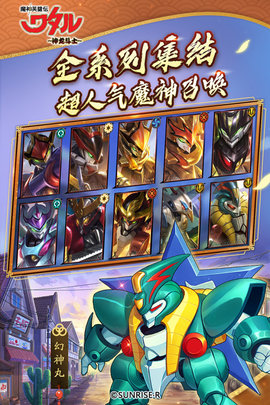 魔神英雄传手游公测版