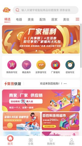 百姓购物安卓版
