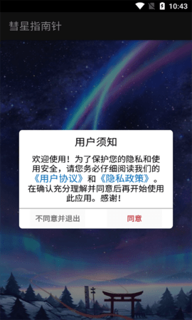 彗星指南针app手机版
