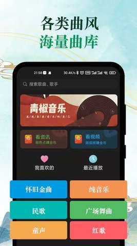 青椒音乐APP官方红包版