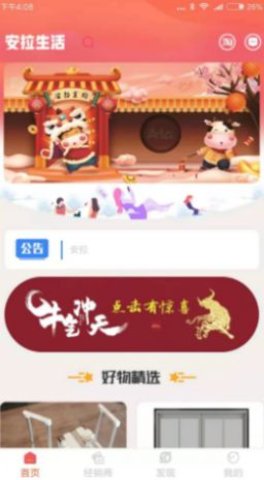 安拉生活app手机最新版