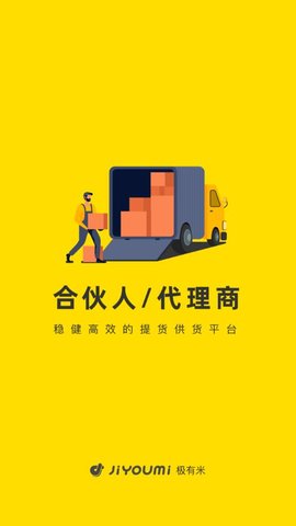 极有米采购安卓版