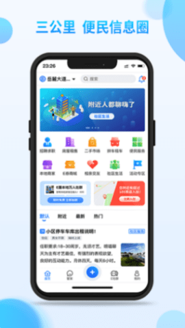 E圈生活app官方版