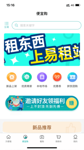 易租站APP最新版