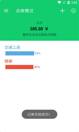 钰兔记账簿app免费版