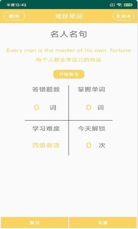 鸢跃单词APP手机版