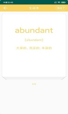 鸢跃单词APP手机版