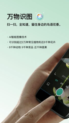 万物识图APP免费版