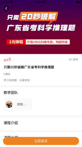 巨鹿公考app官方版