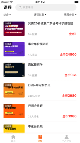 巨鹿公考app官方版