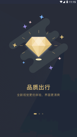 赶点出行APP手机版