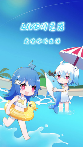 LIVE浏览器电视版