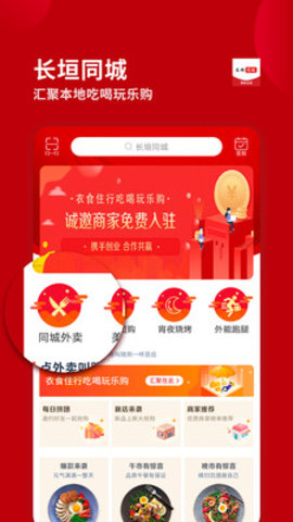长垣同城服务软件