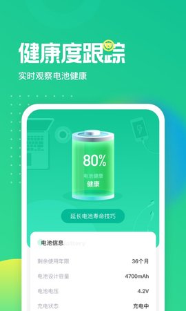 电池养护大师app专业版