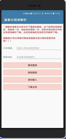 蓝奏云免密下载工具APP