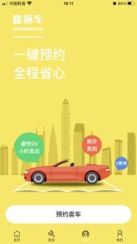 趣拍车APP安卓版