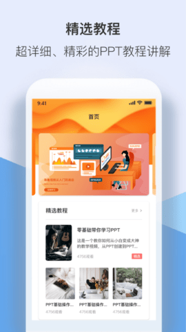 PPT管家app官方版