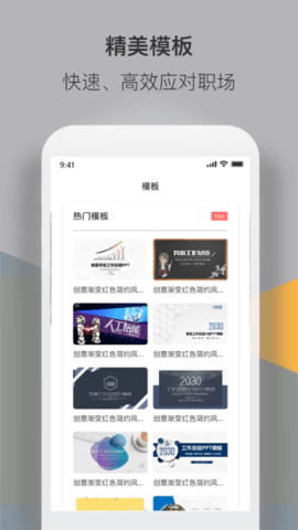 PPT管家app官方版