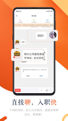 店长直聘APP手机版