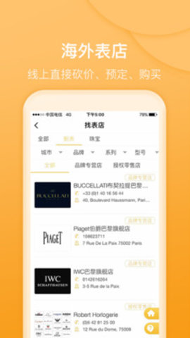 D3名表管家App手表购物平台
