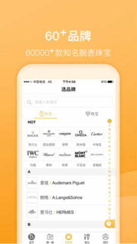 D3名表管家App手表购物平台