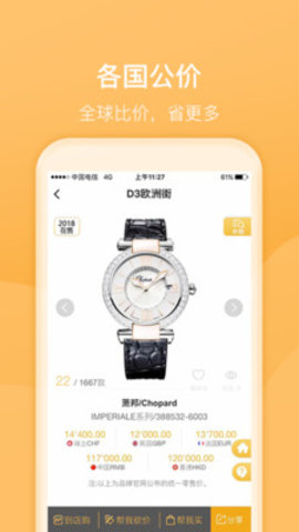 D3名表管家App手表购物平台