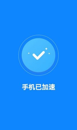 飞快清理大师app安卓版