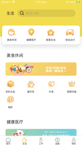 常银生活APP最新版
