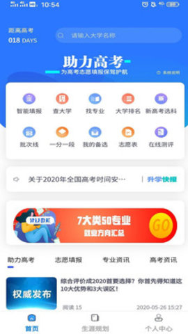 上大学高考志愿填报app官方版