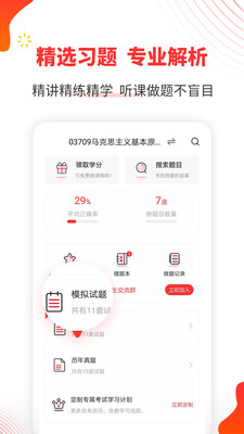 自考伴APP最新版