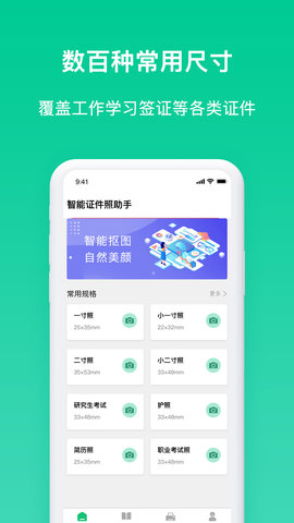免费证件照片App免费版